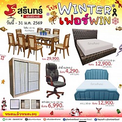 เฟอร์นิเจอร์ ราคาถูกลดสูงสุด80%