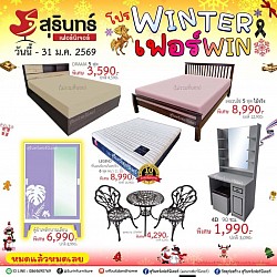 เฟอร์นิเจอร์ ราคาถูกลดสูงสุด80%