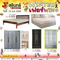 เฟอร์นิเจอร์ ราคาถูกลดสูงสุด80%