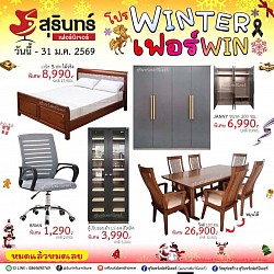 เฟอร์นิเจอร์ ราคาถูกลดสูงสุด80%