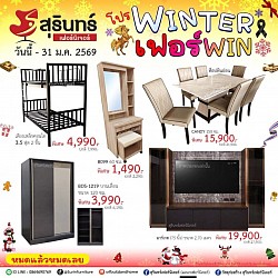 เฟอร์นิเจอร์ ราคาถูกลดสูงสุด80%