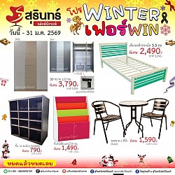 เฟอร์นิเจอร์ ราคาถูกลดสูงสุด80%