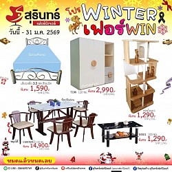 เฟอร์นิเจอร์ ราคาถูกลดสูงสุด80%