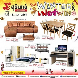 เฟอร์นิเจอร์ ราคาถูกลดสูงสุด80%