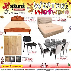 เฟอร์นิเจอร์ ราคาถูกลดสูงสุด80%