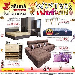 เฟอร์นิเจอร์ ราคาถูกลดสูงสุด80%