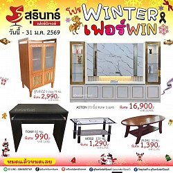เฟอร์นิเจอร์ ราคาถูกลดสูงสุด80%