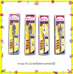 Hit-To Fw-33 ดอกไม้พาย|ดอกเจาะไม้