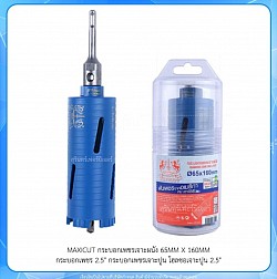 MAXICUT กระบอกเพชรเจาะผนัง 65x60mm.